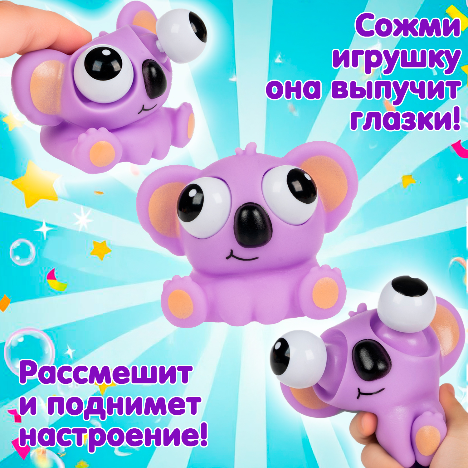 Сквиш Bondibon ВЫТАРАСКА улётный глаз Коала - фото 5