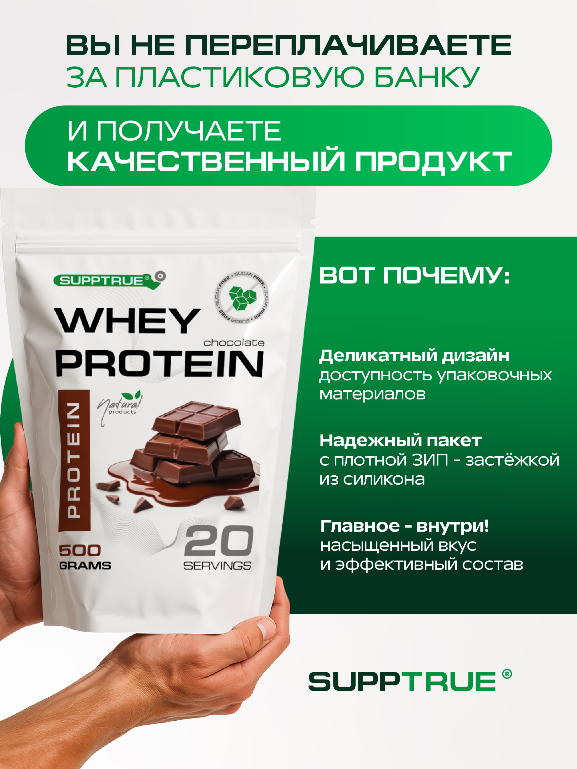 Протеин 0,5 кг SUPPTRUE WHEY PROTEIN со вкусом шоколада 20 порций - фото 6