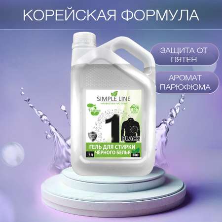 Гель для стирки Simple Line 3 л