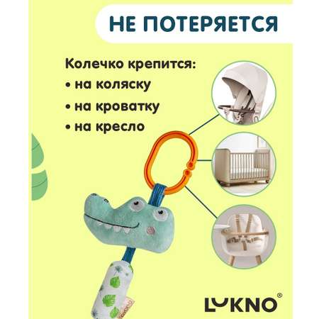 Игрушка LUKNO подвеска