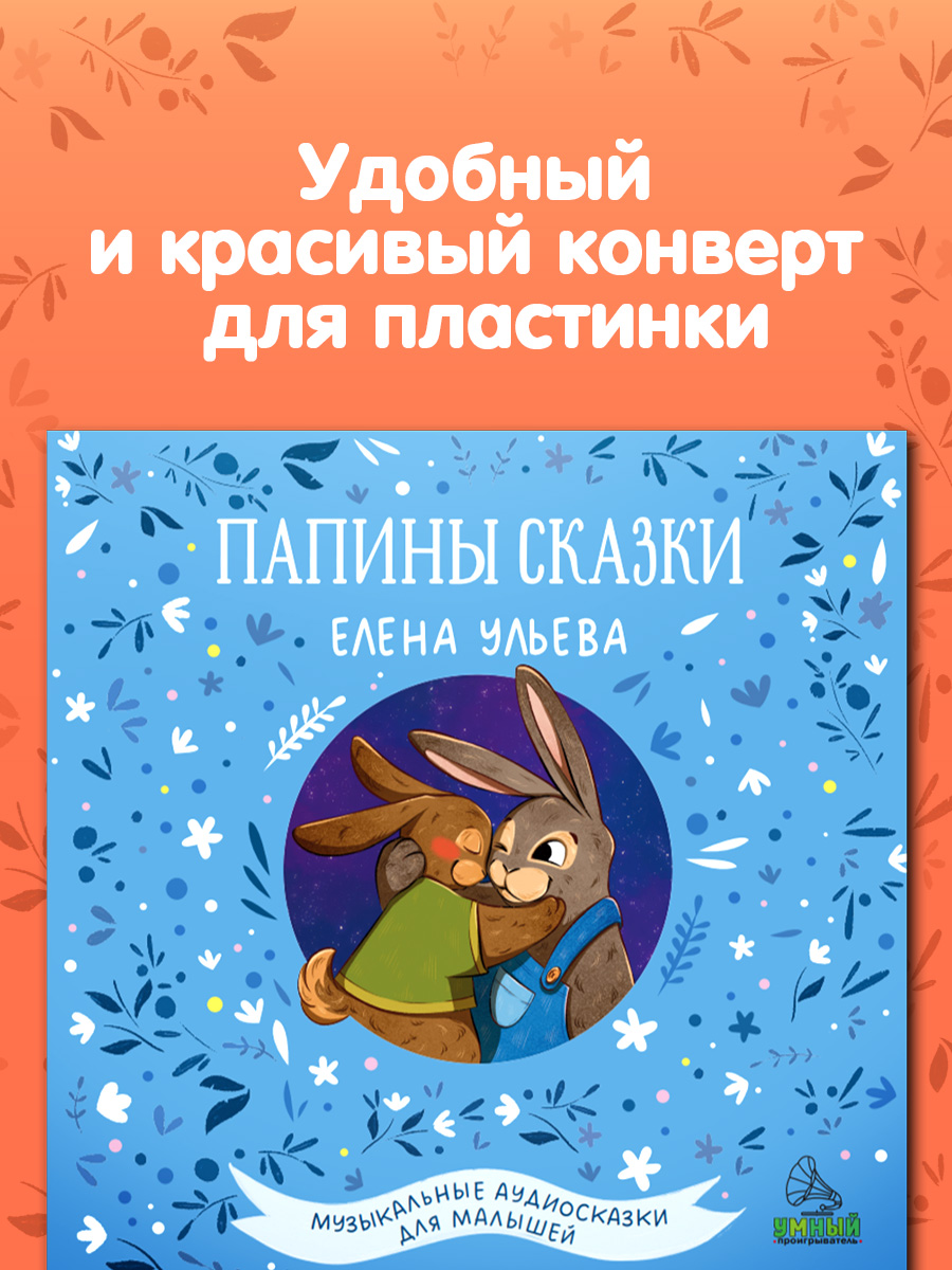 Аудиокнига на виниле Clever Пластинка - фото 3