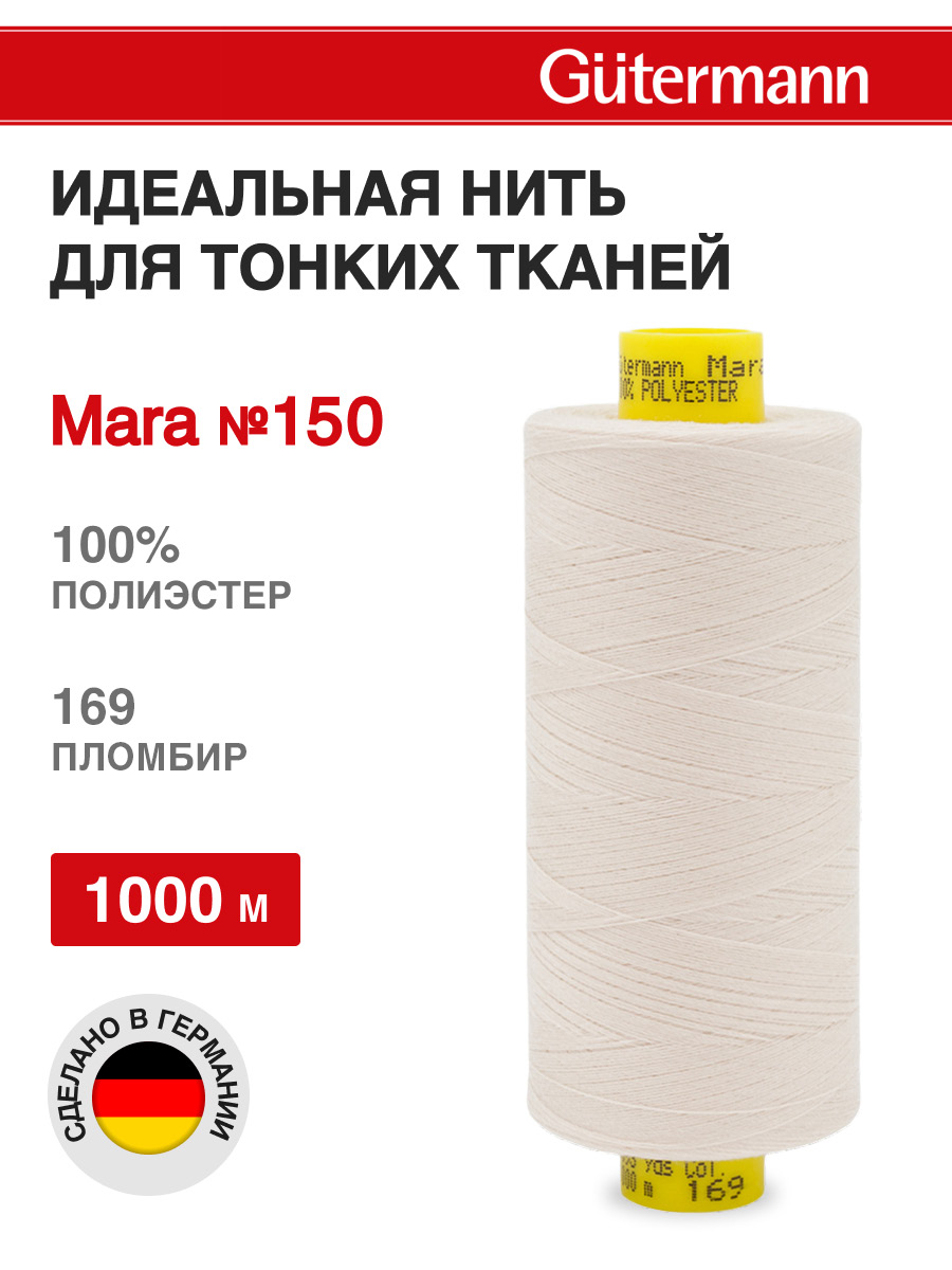 Нитки для шитья универсальные Mara Guttermann 1000м цвет 169 - фото 1