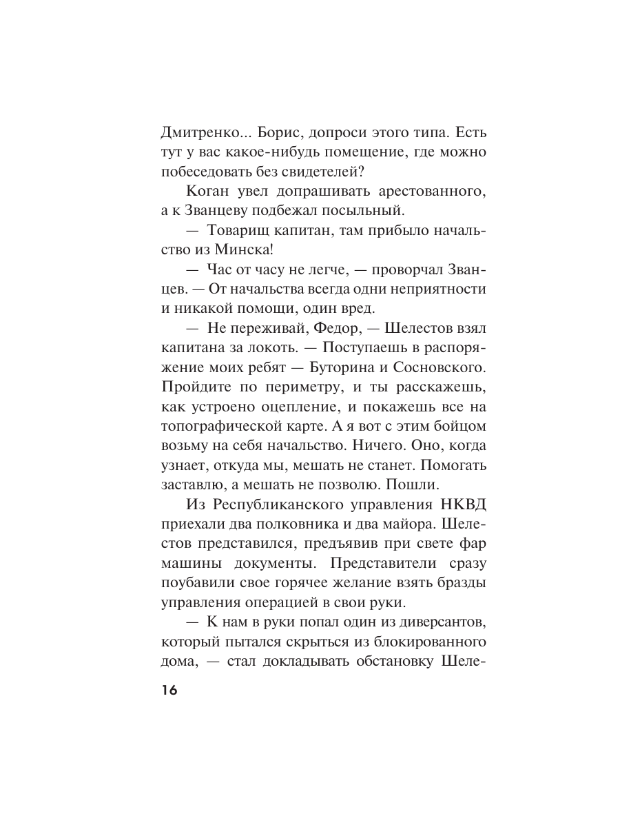 Книга Эксмо Контрольная схватка - фото 15