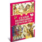 Книга Харвест Сказки волшебного королевства