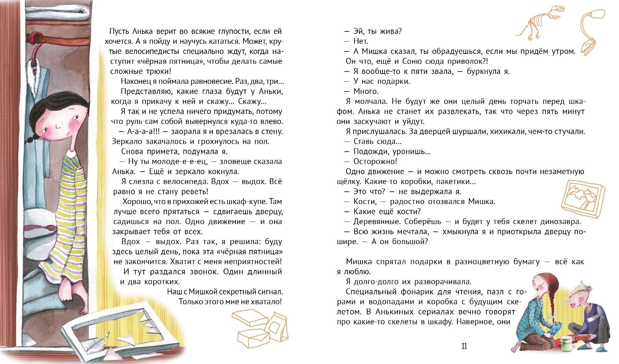 Книга КомпасГид ИД Большая маленькая девочка Ист 12 Осторожно день - фото 4