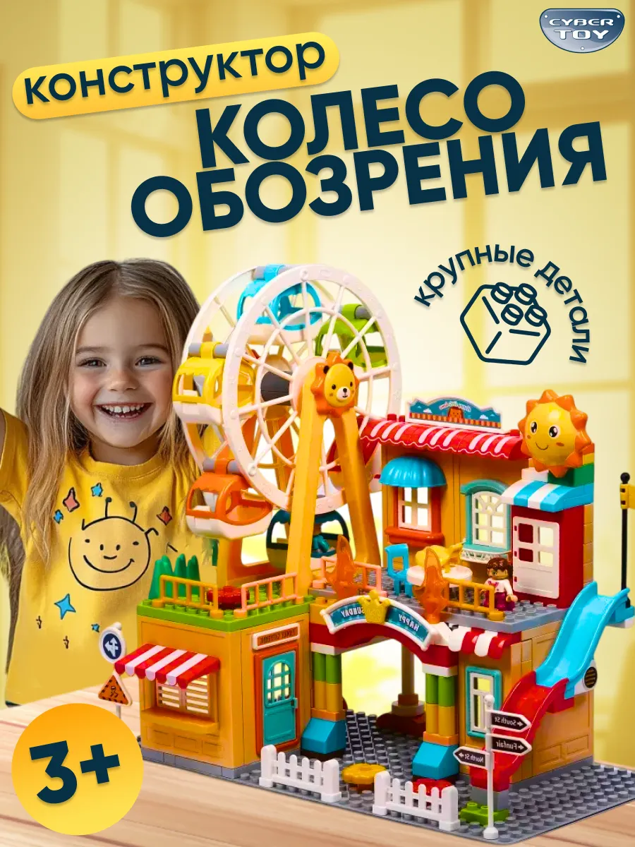 Конструктор CyberToy Колесо обозрения 194 дет. - фото 1