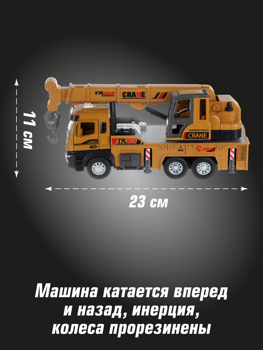 Подъемный кран Veld Co 1:28 135418 - фото 5