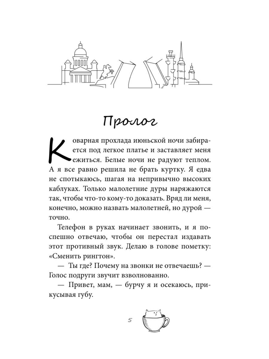 Книга Эксмо Антикафе Чайный час - фото 15