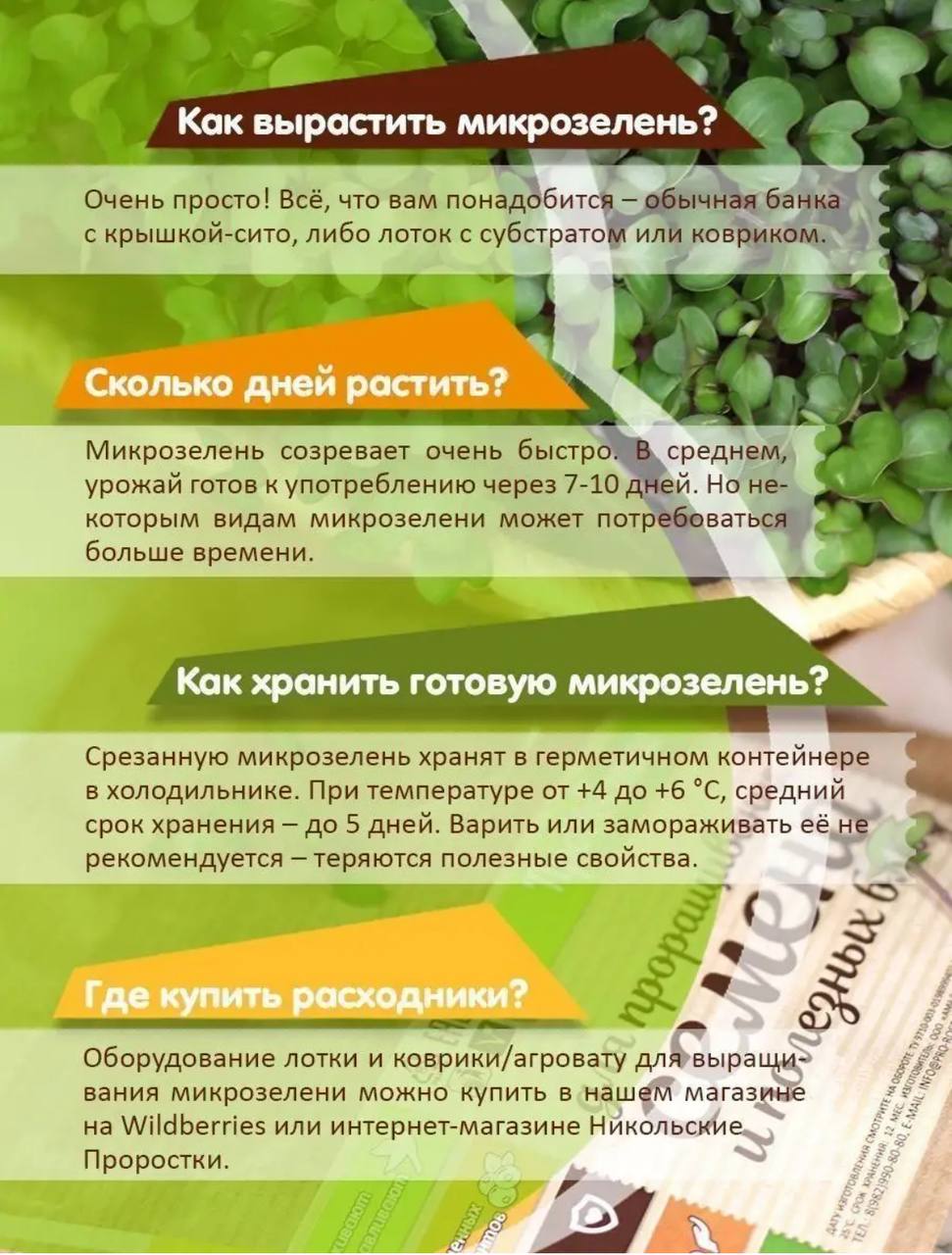 Семена для микрозелени Никольские ПроРостки подсолнечник - фото 4