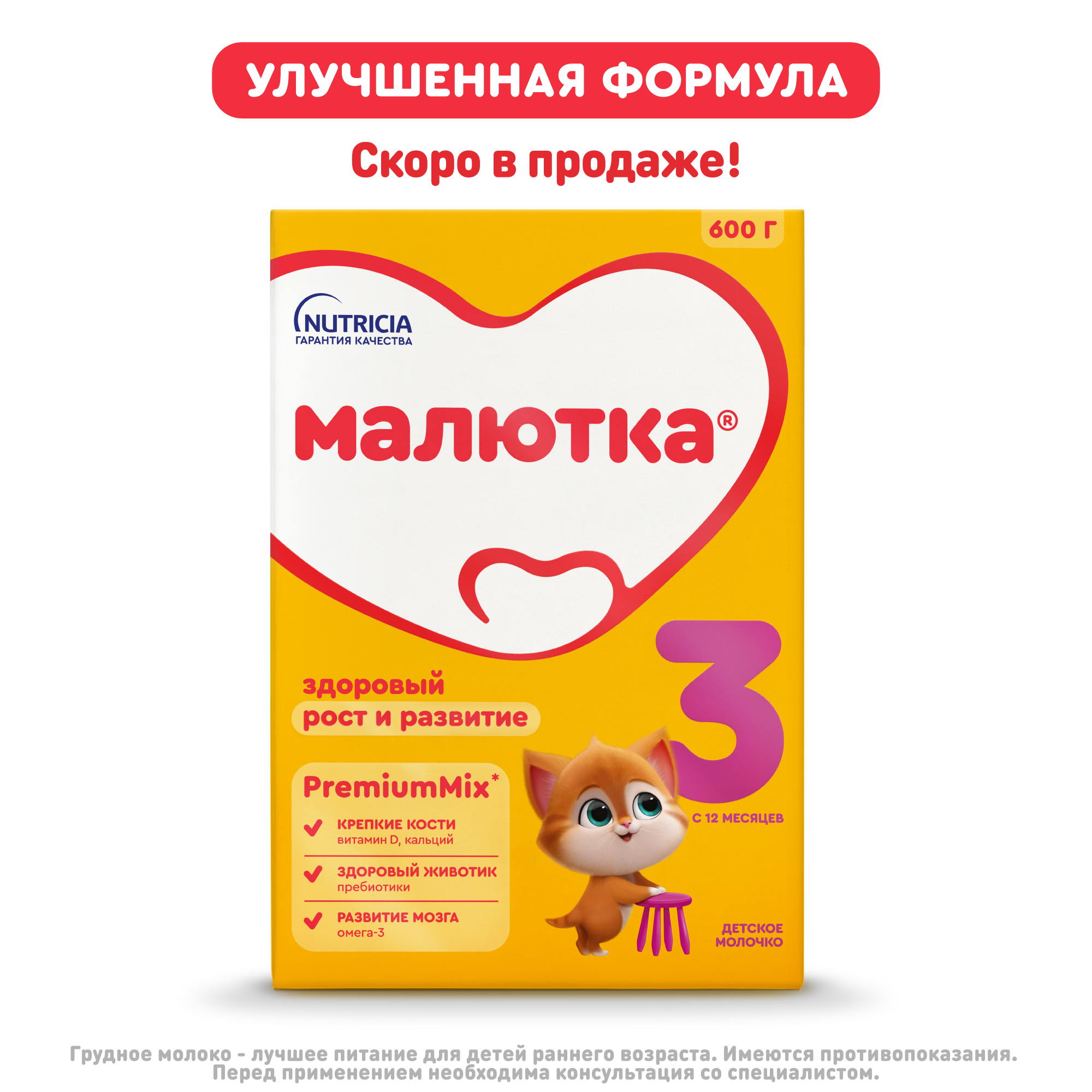 Изображение товара Молочко детское Малютка 3 600г для детей с 12 месяцев Изображение товара Молочко детское Малютка 3 600г для детей с 12 месяцев