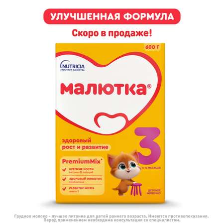 Молочко детское Малютка 3 600г с 12 месяцев