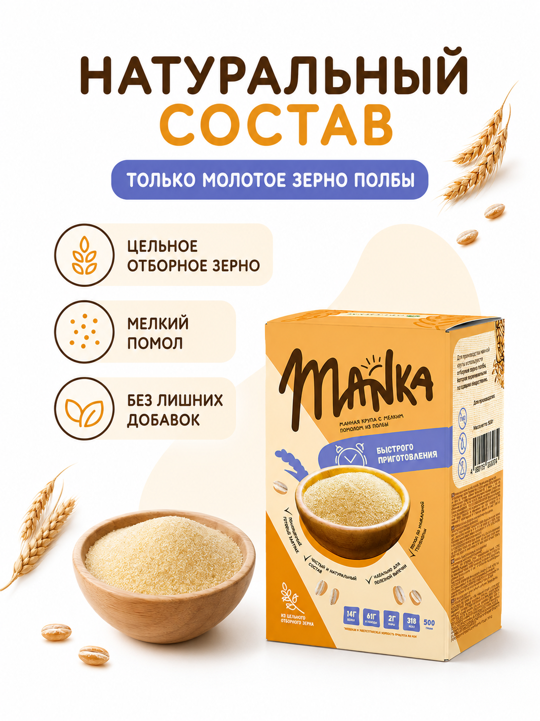 Каша Оргтиум из полбы MANKA 500г - фото 3