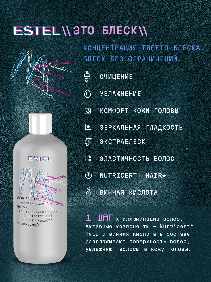Набор средств ESTEL ME для волос и кожи головы 765 мл - фото 2