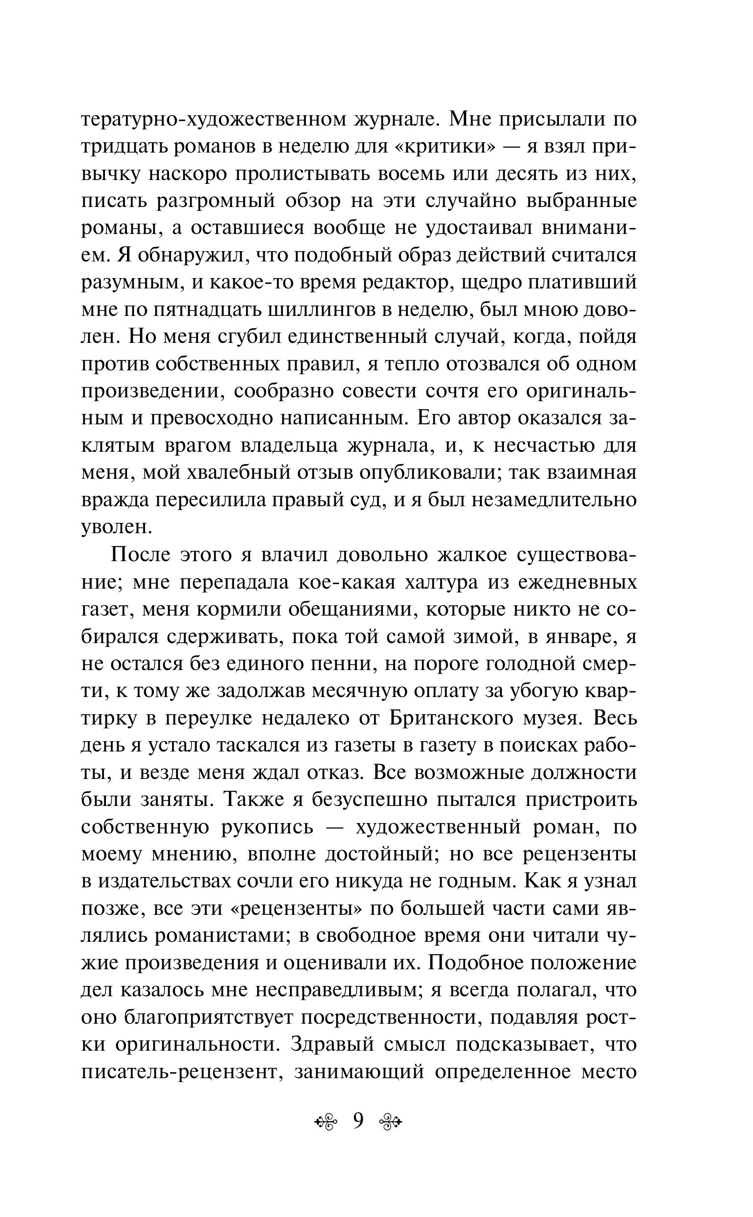 Книга Эксмо Скорбь Сатаны - фото 7