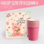 Набор посуды Страна карнавалия «С Днем Рождения!«доченька» стаканы 6 шт. тарелки 6 шт.