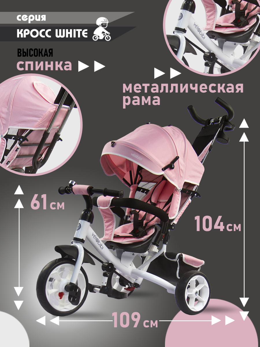 Трехколесный велосипед Velobibi 10 дюймов - фото 3