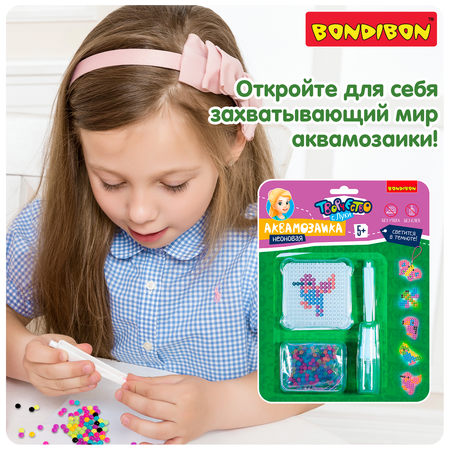 Аквамозаика Bondibon 5 брелоков - фото 13