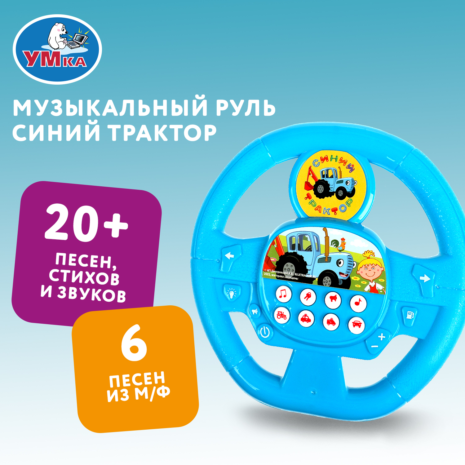 Игрушка УМка - фото 1