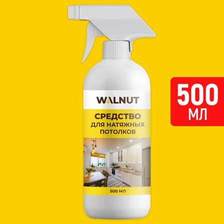 Средство для натяжных потолков WALNUT WLN0455