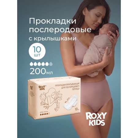 Прокладки послеродовые ROXY-KIDS Extra с бортиками и крылышками 32 см 10 шт.