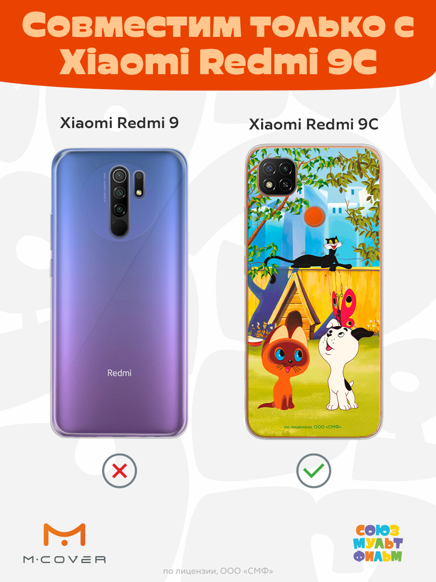 Силиконовый чехол Mcover для смартфона Xiaomi Redmi 9C Союзмультфильм Гав - фото 5