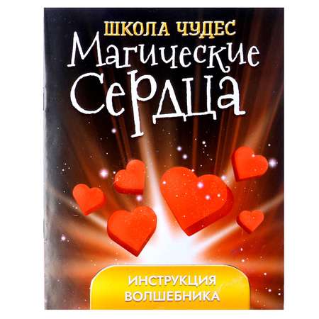 Фокусы Funny Toys Волшебные сердца