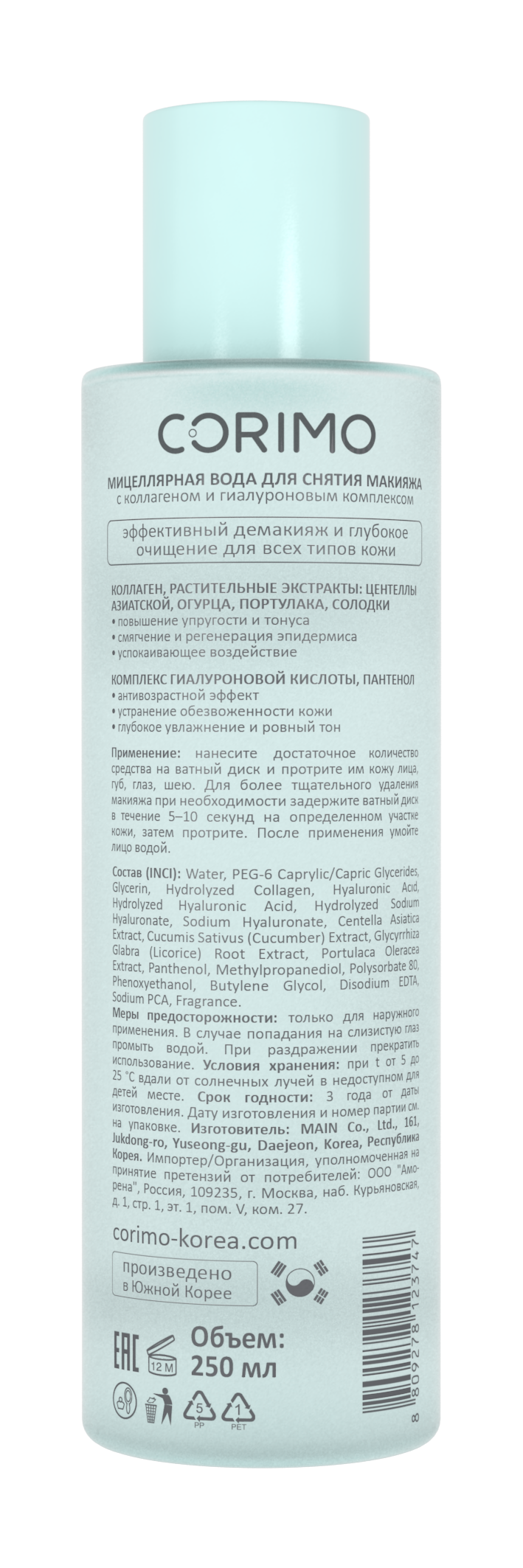Мицеллярная вода CORIMO - фото 2