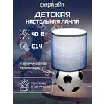 Светильник настольный Фарлайт Футбольный мяч