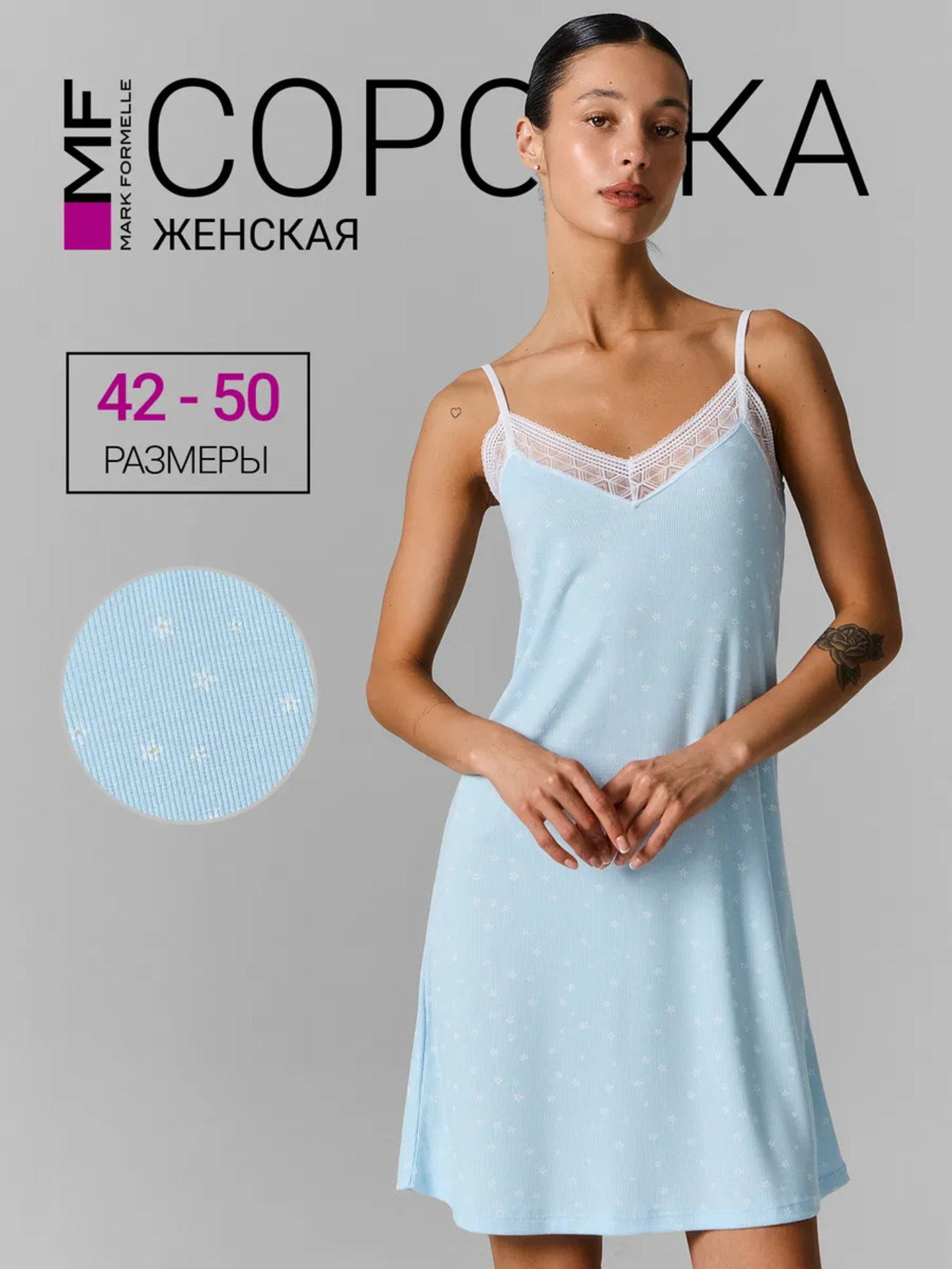 Сорочка ночная Mark Formelle (Марк Формэль) 572378/ромашки на голубом небе - фото 2