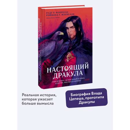 Книга МИФ Настоящий Дракула