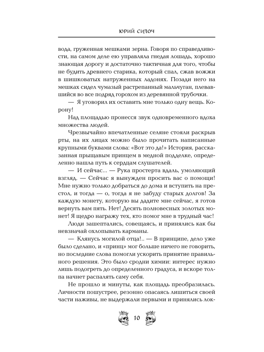 Книга Эксмо Рыцарь пентаклей - фото 8