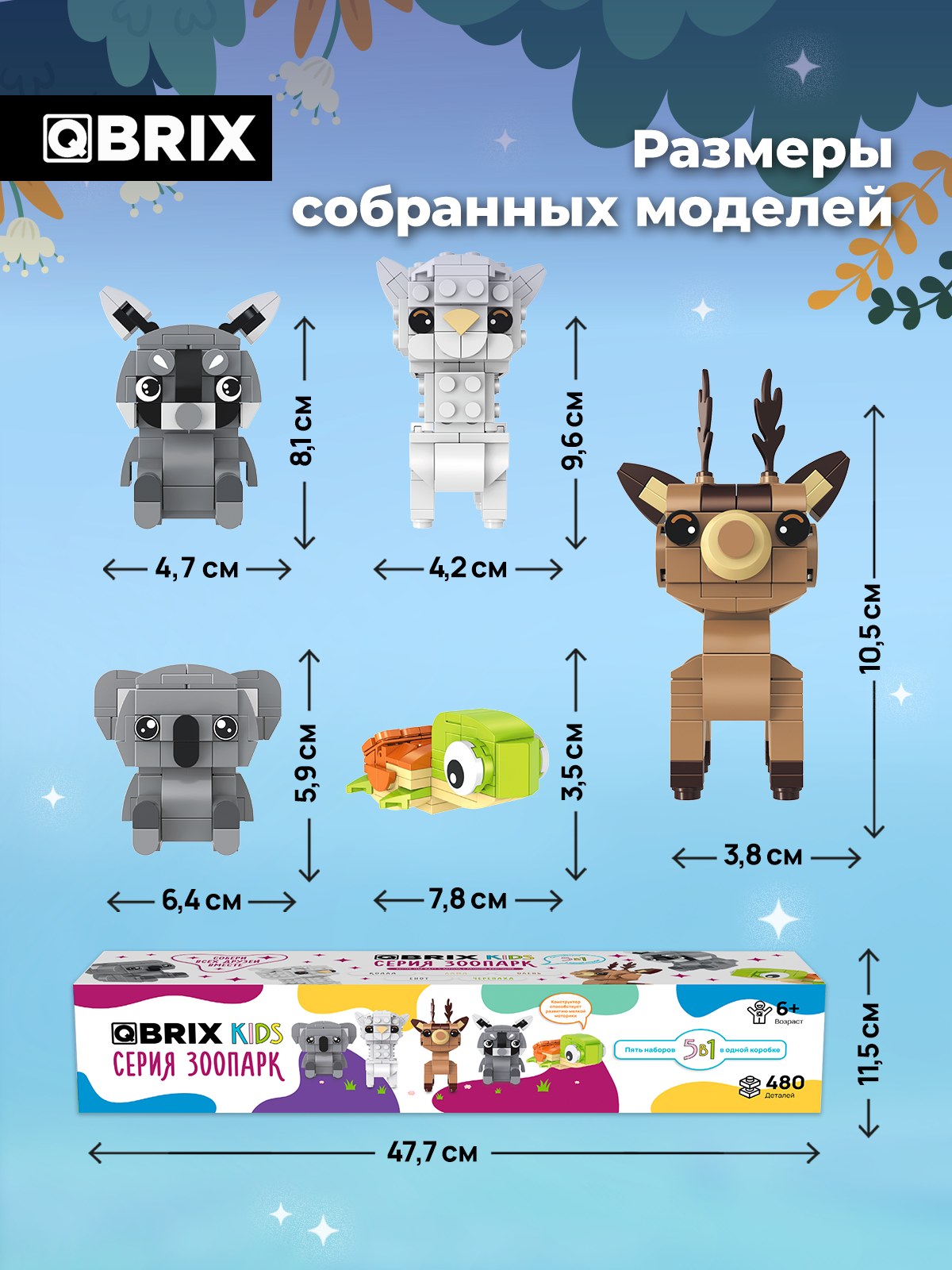 Конструктор QBRIX Зоопарк 5в1 Набор 2 480 дет. - фото 6