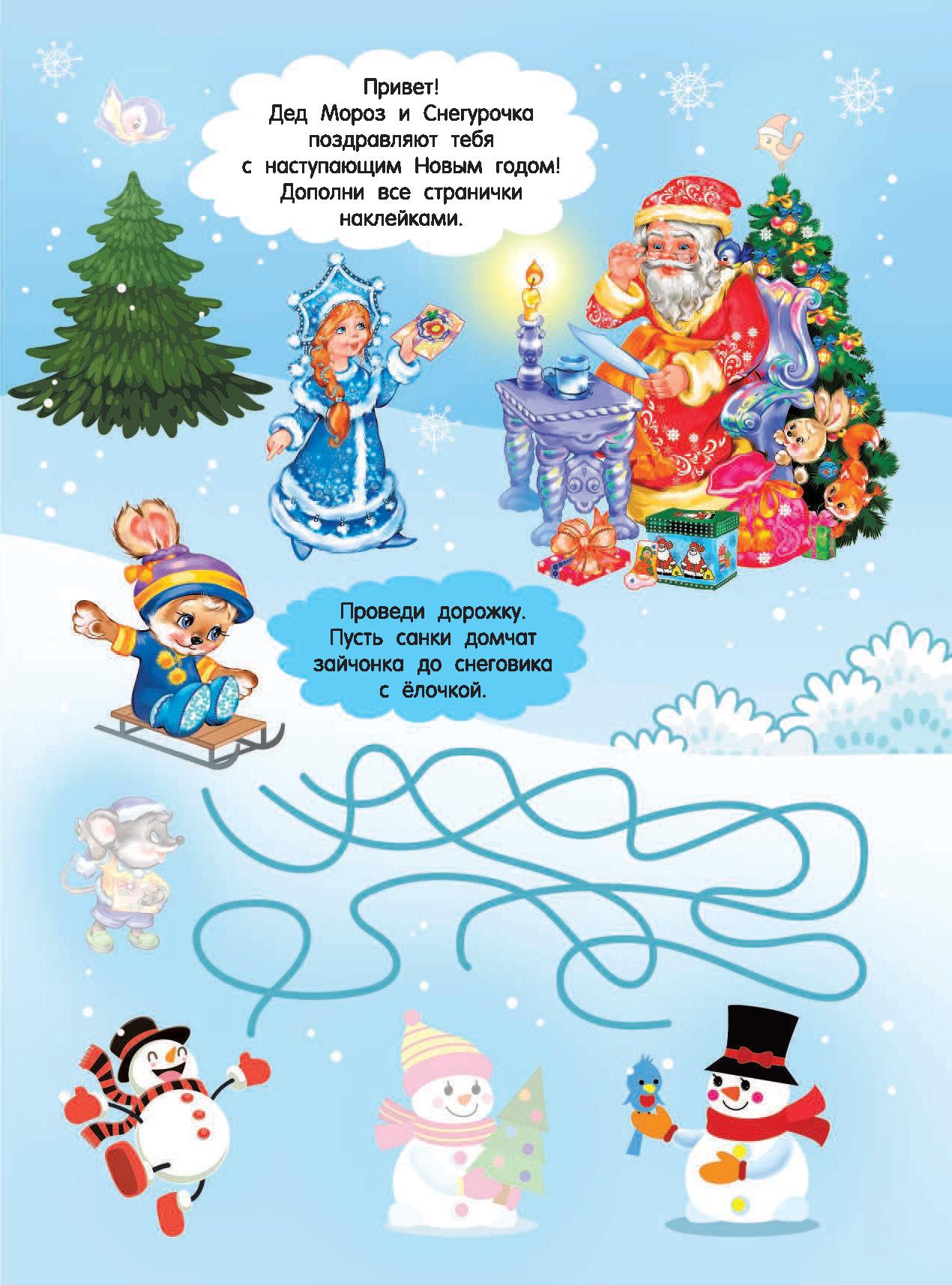Книга Стрекозa В гостях у Деда Мороза - фото 5