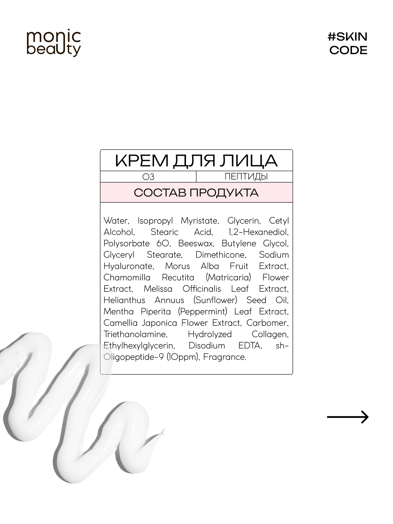 Крем Monic Beauty 30 мл - фото 6