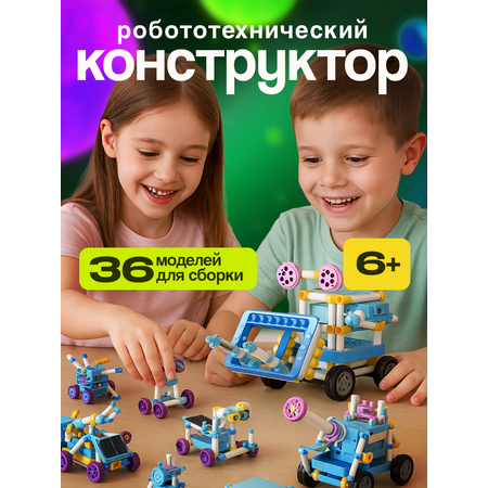 Конструктор SCIENCE EDUCATION Робототехника 36 экспериментов электронный
