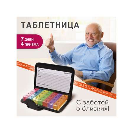 Таблетница DASWERK на неделю 4 приема