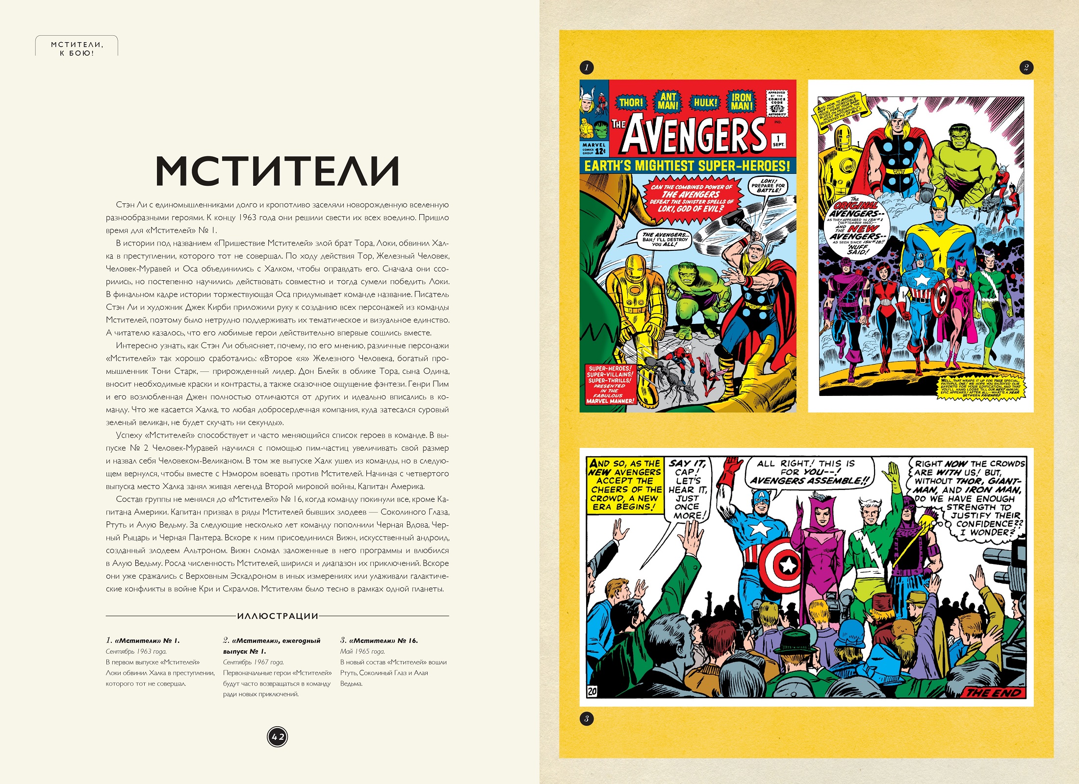 История комиксов. Marvel История комиксов Marvel - фото 2