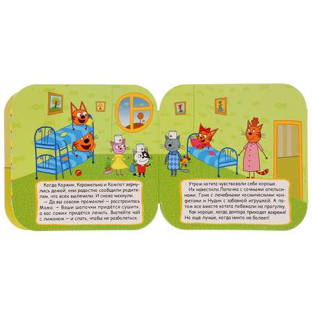 Книга УМка Три Кота Игра в доктора 267823