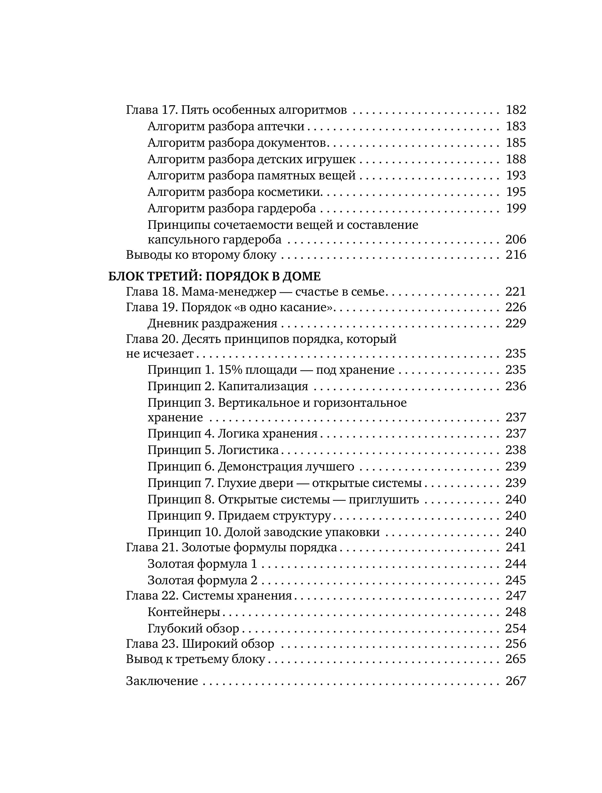Книга БОМБОРА Порядок раз и навсегда. Гениальный подход к чистоте в доме, голове и сердце - фото 7