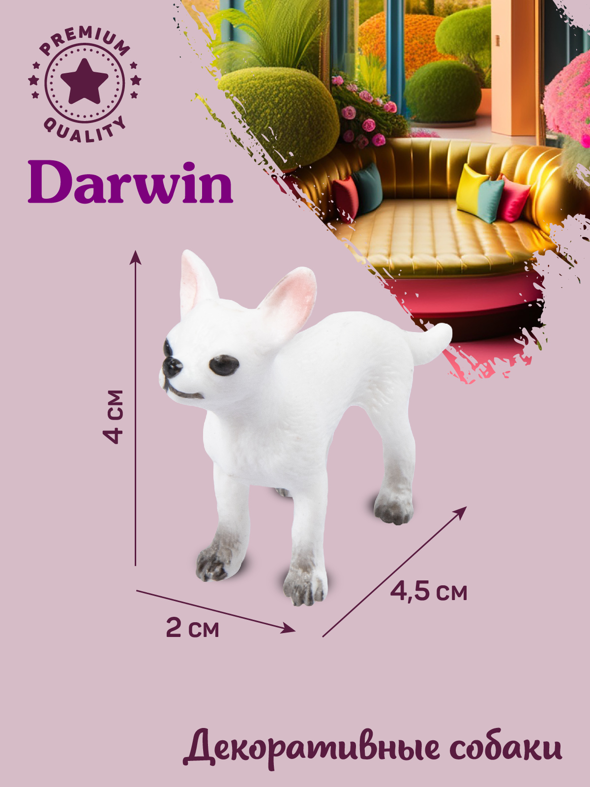 Фигурка DARWIN Собака Чихуахуа - фото 3