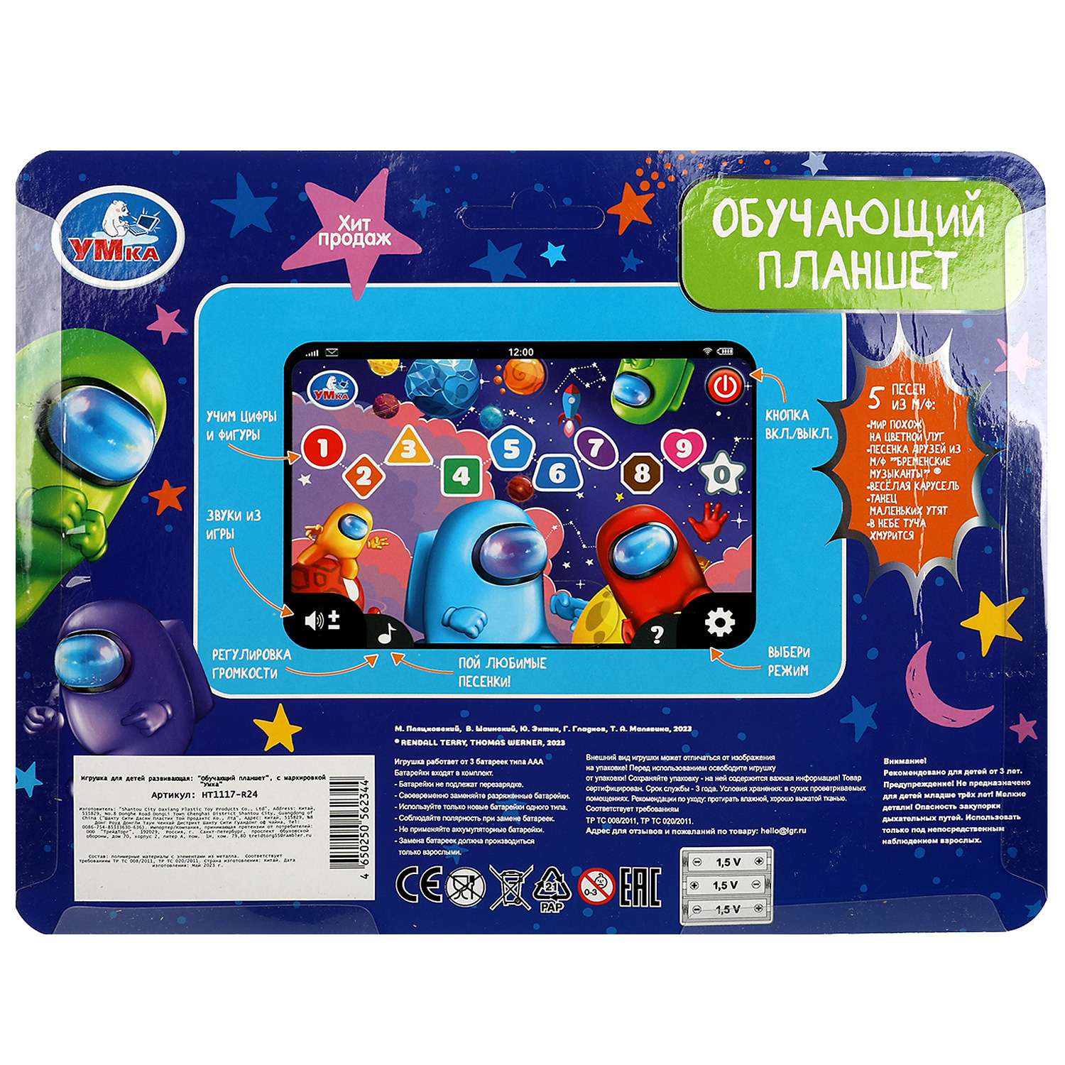 Игрушка УМка планшет - фото 5