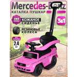 Каталка BabyCare Mercedes-Benz G350d розовый