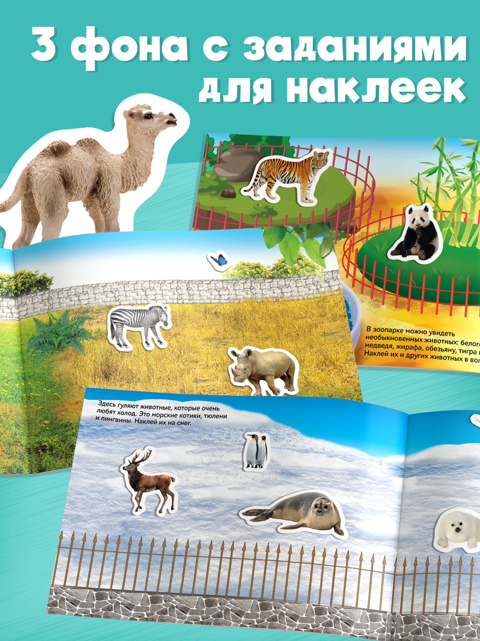 Книжка Буква-ленд 250 наклеек Животные зоопарка 8 стр - фото 4