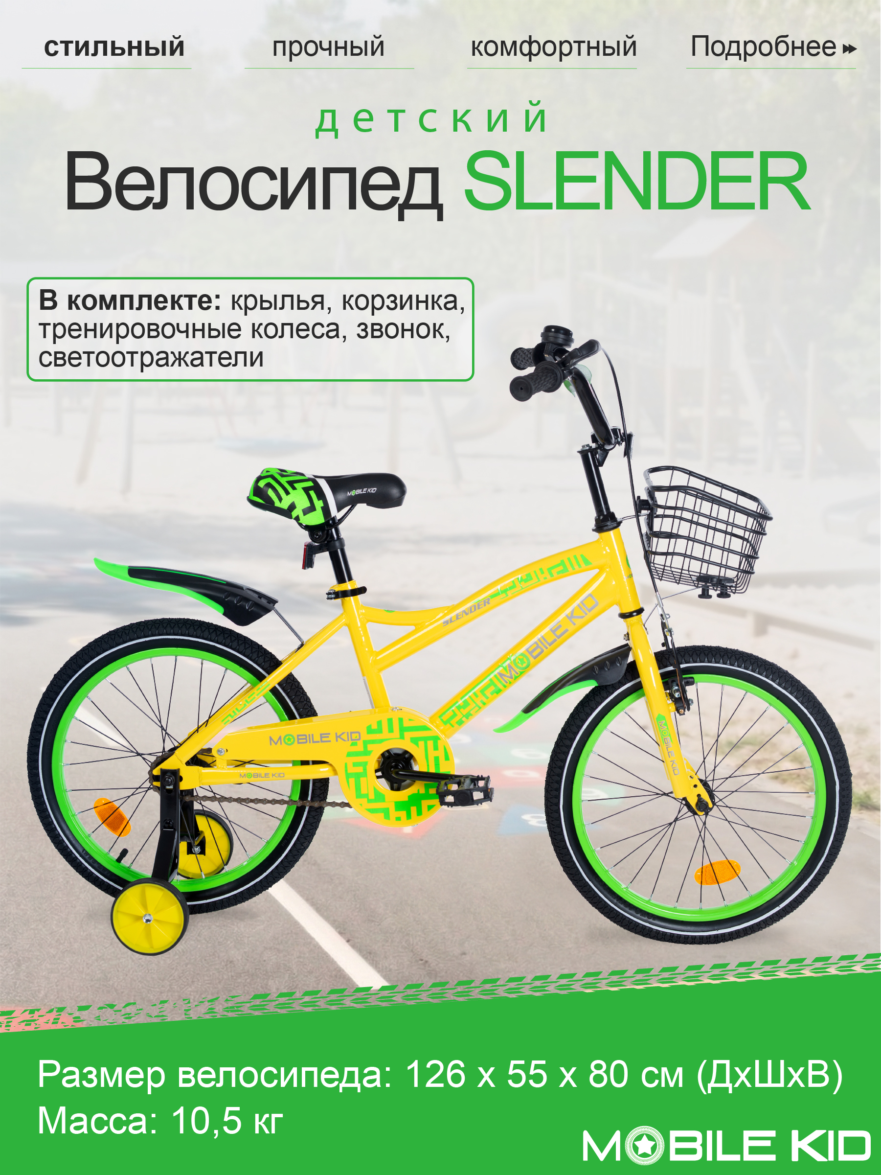 Двухколесный велосипед Mobile Kid 18 дюймов - фото 2