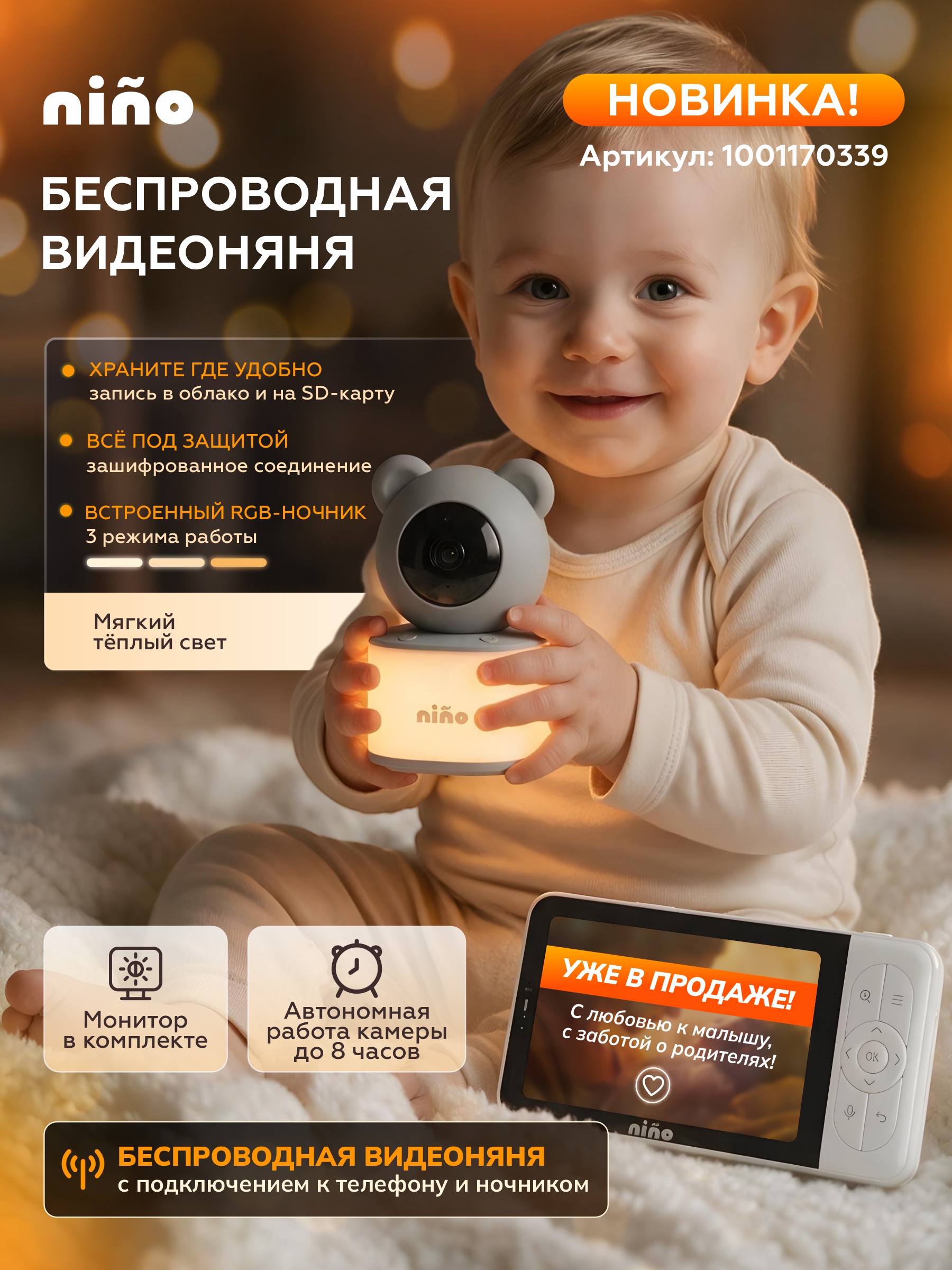 Видеоняня nino Baby 6TY - фото 19