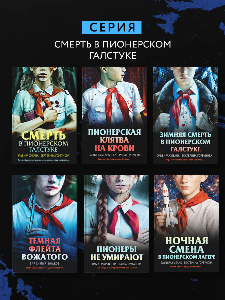 Книга Эксмо Ночная смена в пионерском лагере - фото 6