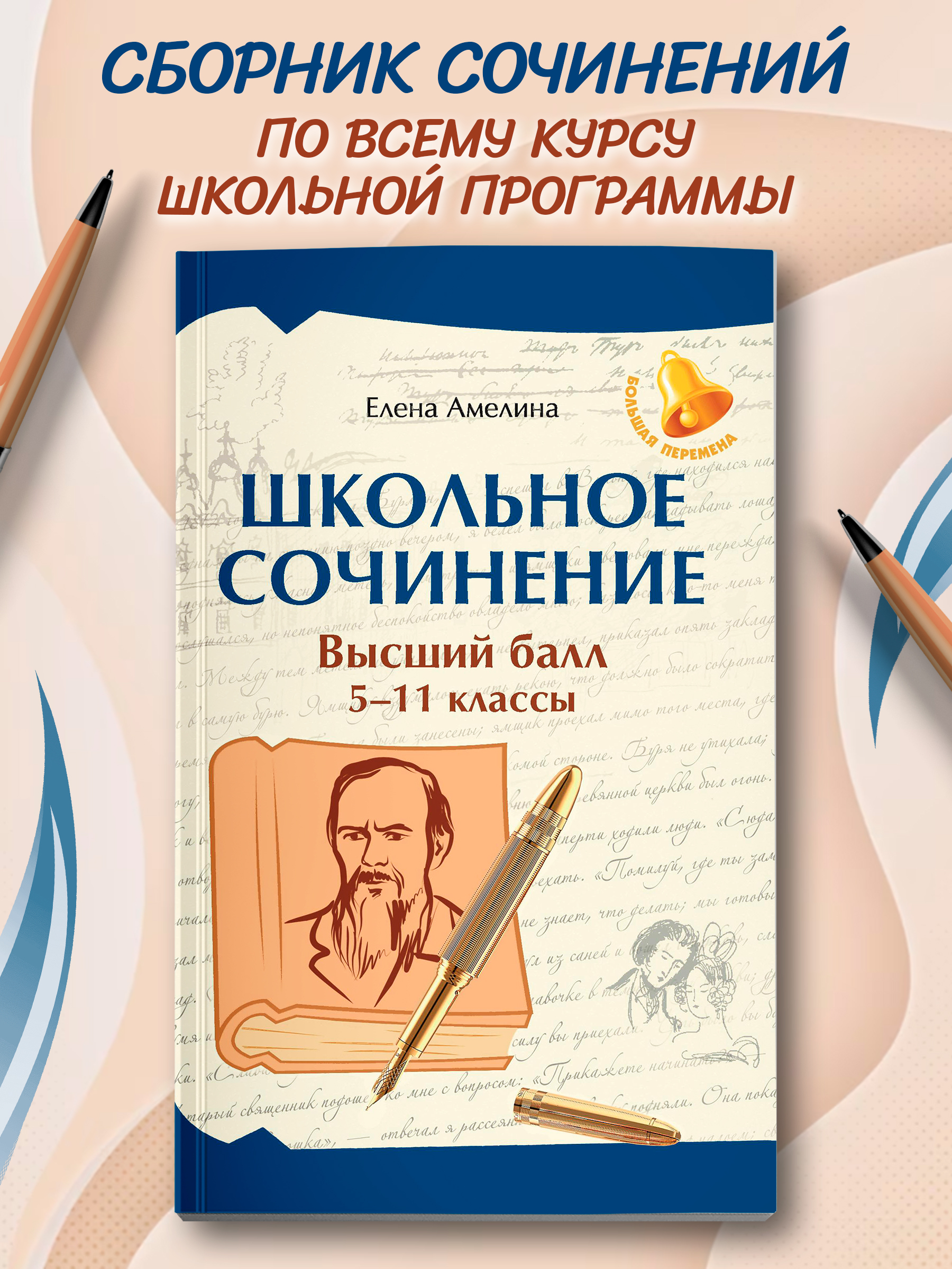 Школьное сочинение. 5 11 классы Феникс Книга - фото 1