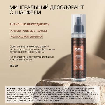 Набор средств Zeitun Активность 650 мл