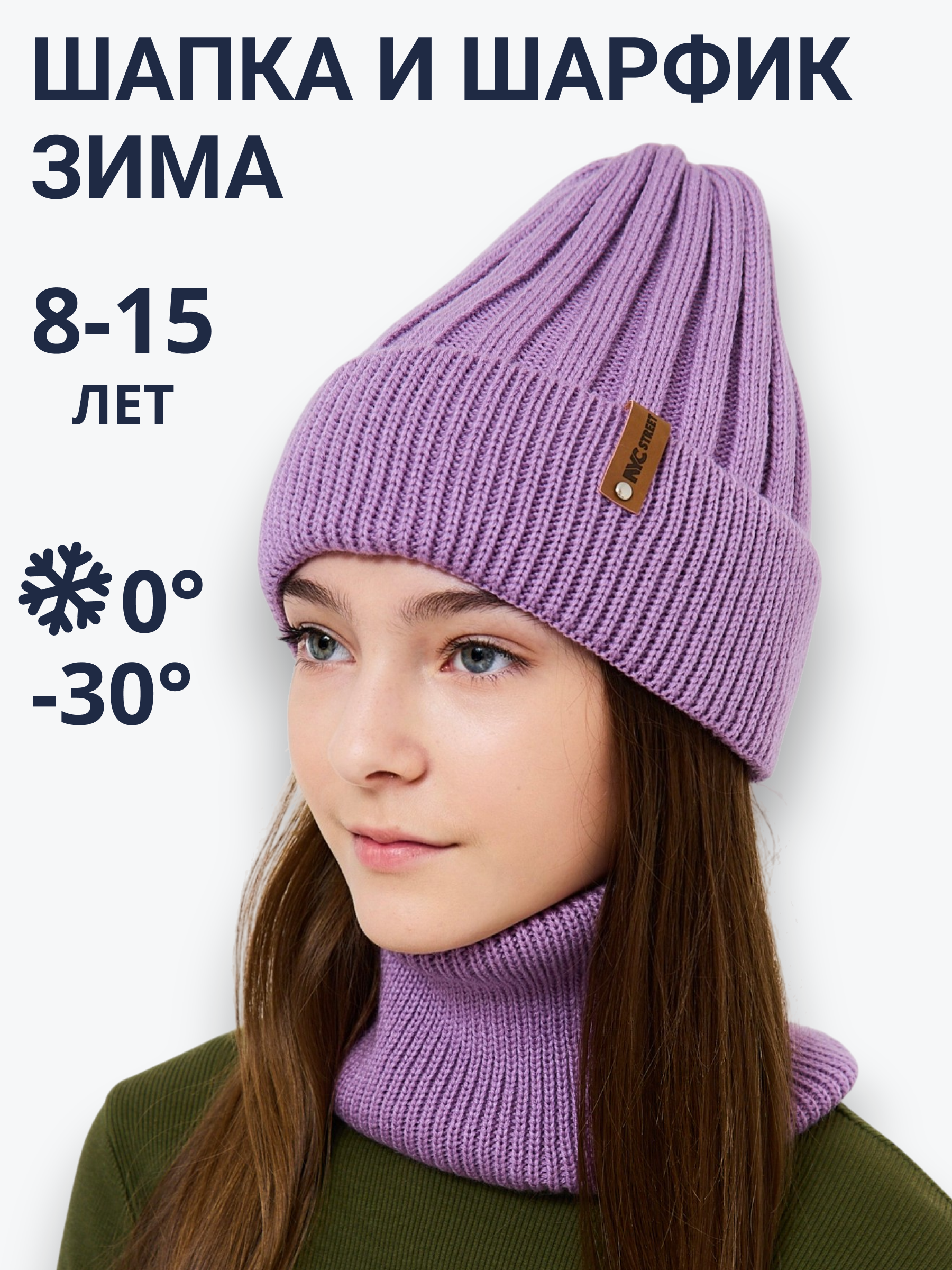 Шапка и снуд NYCkids NYC-H-54-WIDEstr-purp - фото 2