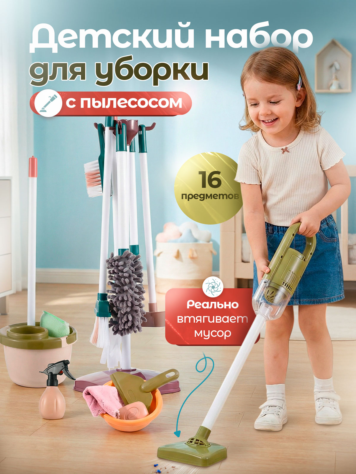 Игрушка CreoPlay пылесос 16 предм. - фото 1
